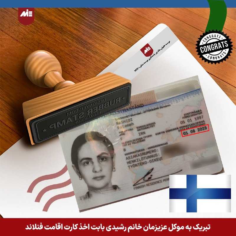 کارت اقامت فنلاند خانم رشیدی