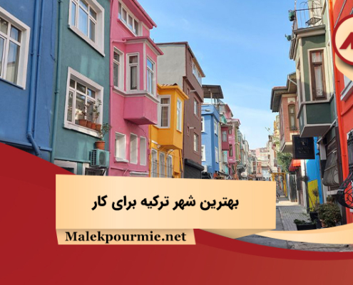 The best city in Turkiye for work 1