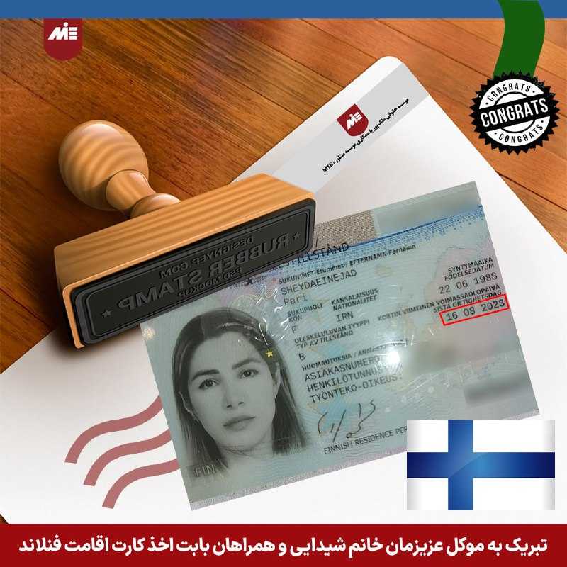 کارت اقامت فنلاند خانم شیدایی