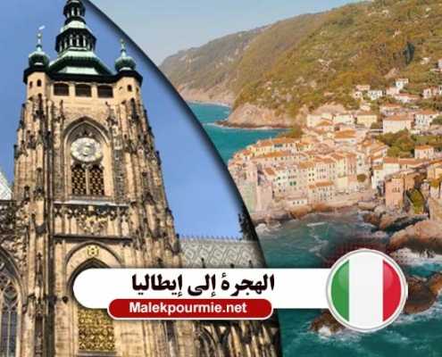 الهجرة إلي إيطاليا 2