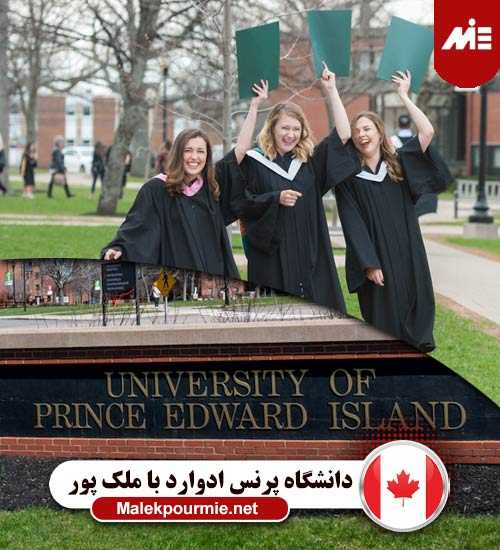 دانشگاه پرنس ادوارد 1 چک لیست ویزای تحصیلی کانادا