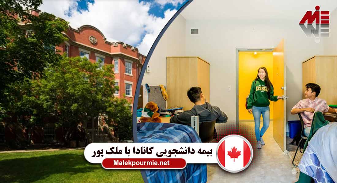 بیمه دانشجویی کانادا 3 بیمه دانشجویی در کانادا