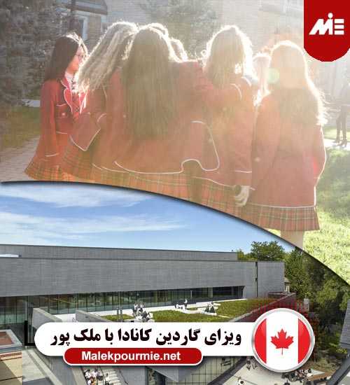 ویزای گاردین کانادا 1 خوابگاه های دانشجویی در کانادا