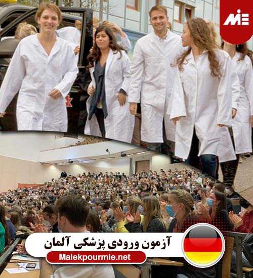 آزمون ورودی پزشکی آلمان 1 آوسبیلدونگ پرستاری در آلمان