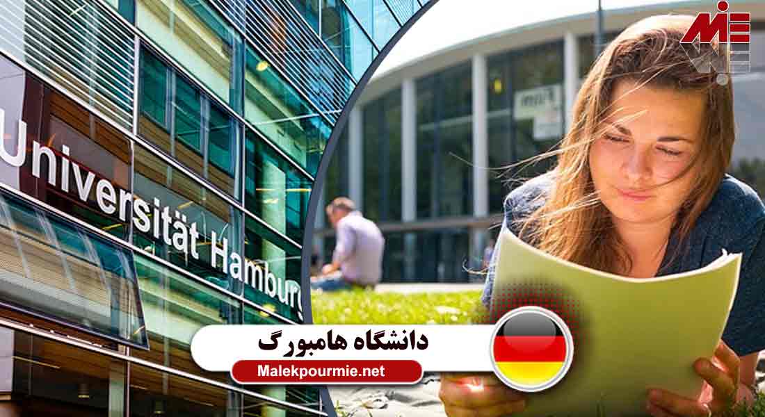 دانشگاه هامبورگ 3 دانشگاه هامبورگ