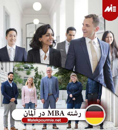 رشته MBA در آلمان 4