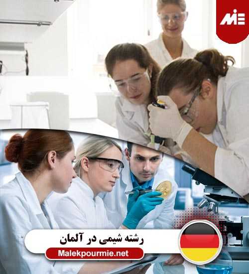 رشته شیمی در آلمان 2 تحصیل مهندسی مکانیک در آلمان