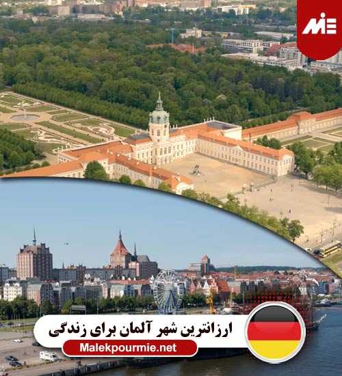 ارزانترین شهر آلمان برای زندگی 1