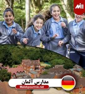 مدارس آلمان 7