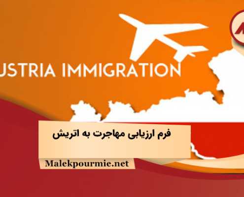 Austria immigration evaluation form M