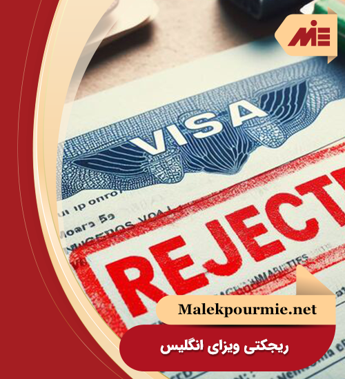 British visa rejection
