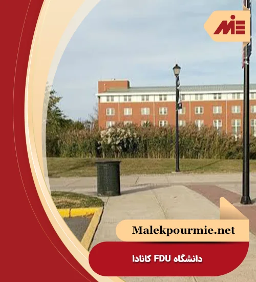 دانشگاه FDU کانادا