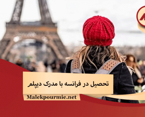 Study in France with a diploma1