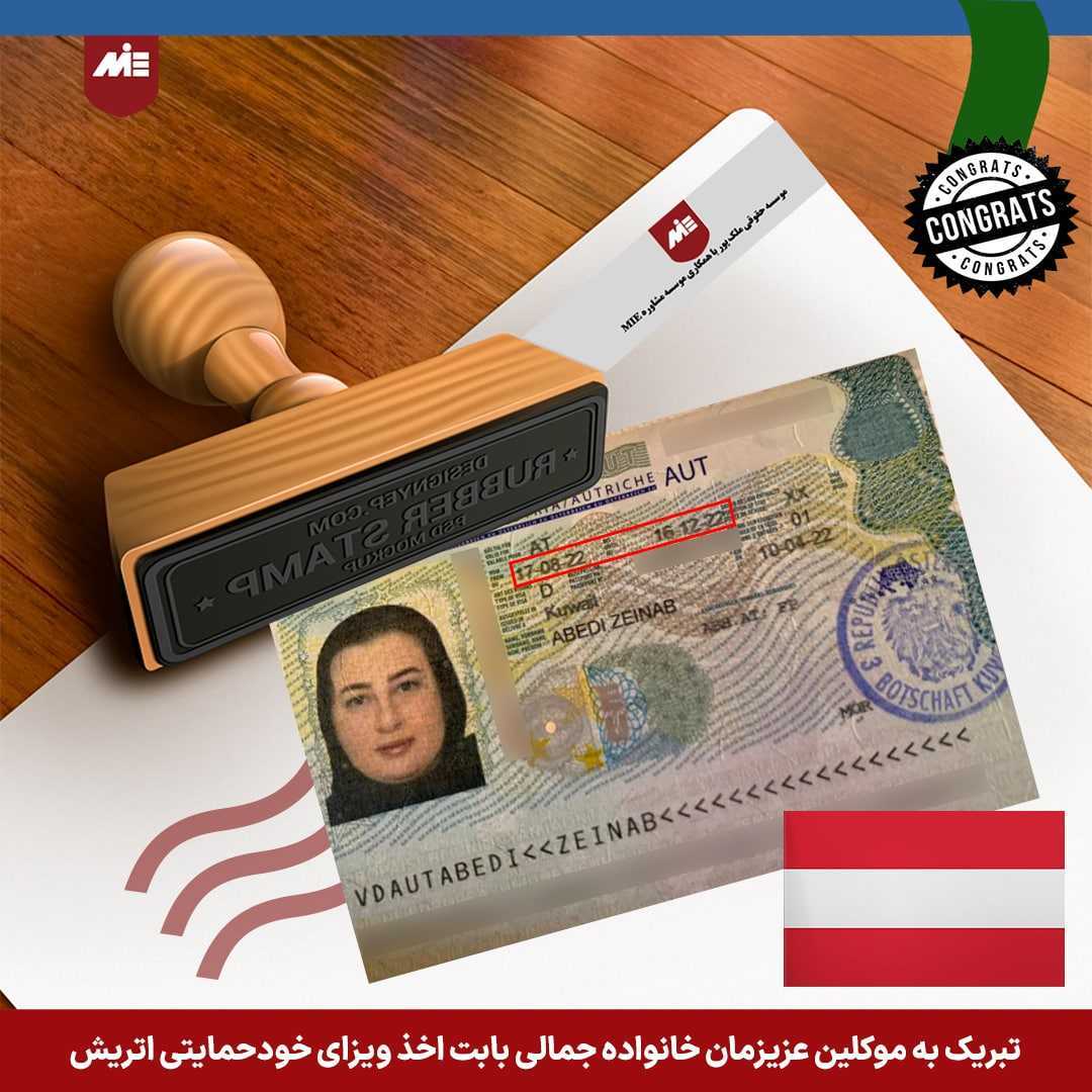 ویزای خود حمایتی اتریش خانم عابدی