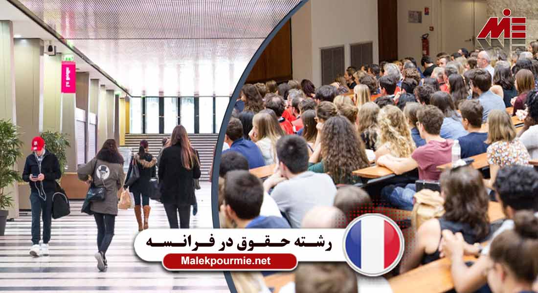 درآمد و دستمزد برای رشته حقوق در فرانسه