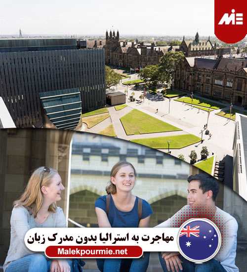 اقامت استرالیا بدون مدرک زبان