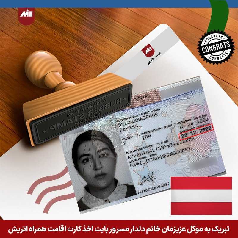 کارت اقامت همراه پریسا دلدار مسرور