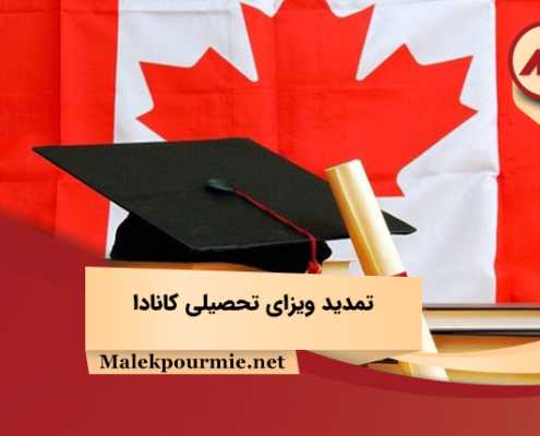 Canadian study visa extension