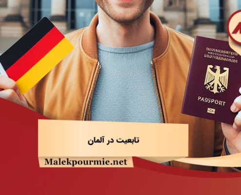 تابعیت در آلمان