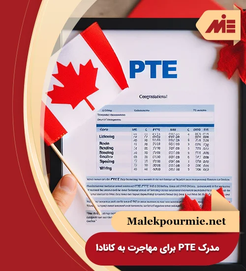 مدرک PTE برای مهاجرت به کانادا