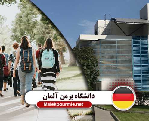 معرفی دانشگاه برمن آلمان