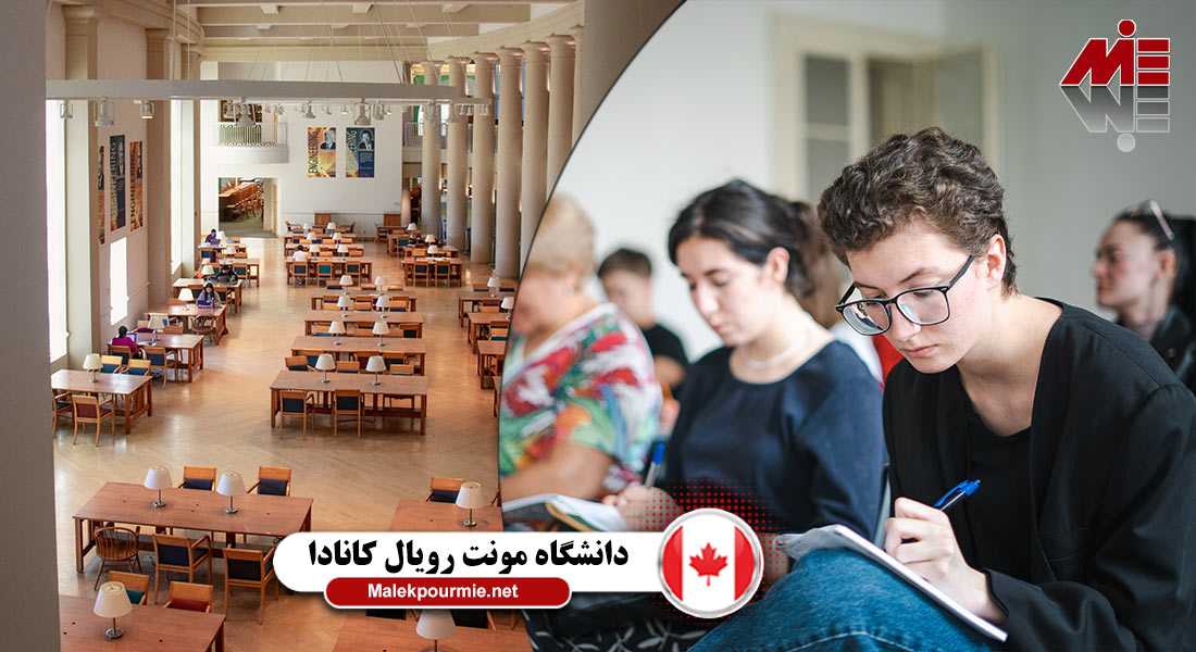 دانشگاه مونت رویال کانادا3 دانشگاه مونت رویال کانادا