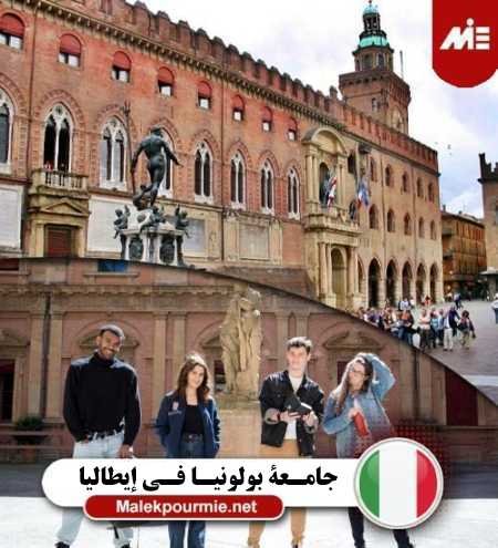 جامعة بولونيا في إيطاليا