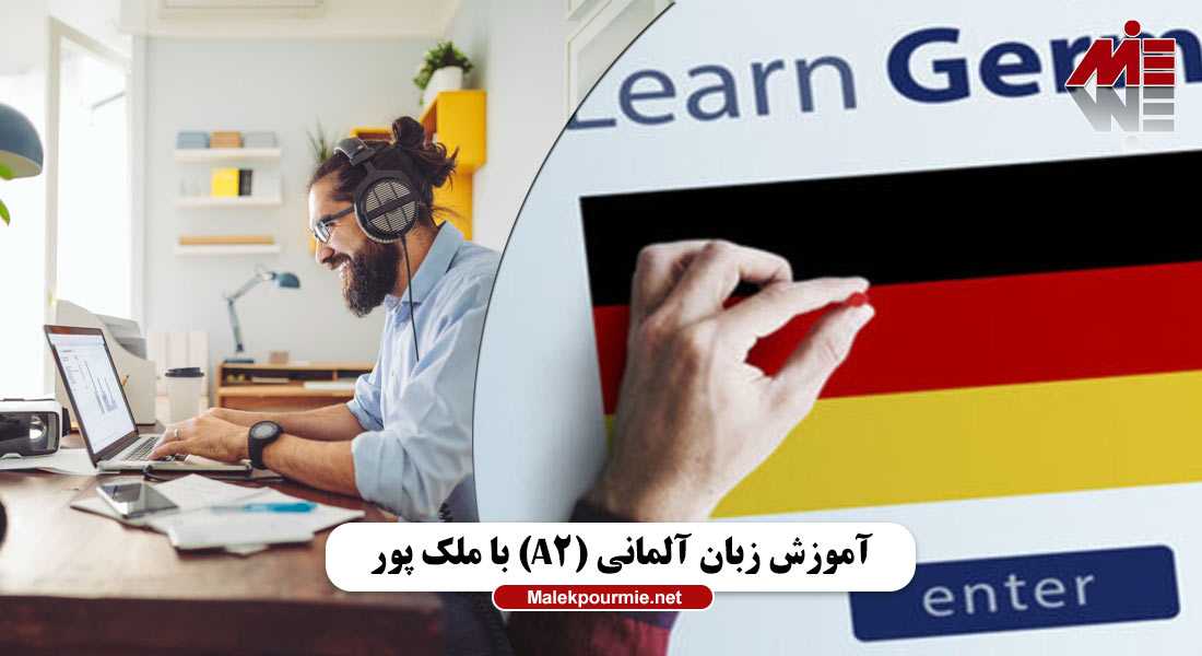 آموزش زبان آلمانی A2 با ملک پور 1