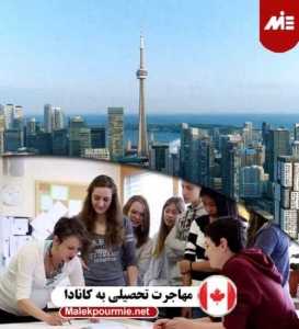 مهاجرت تحصیلی به کانادا Header