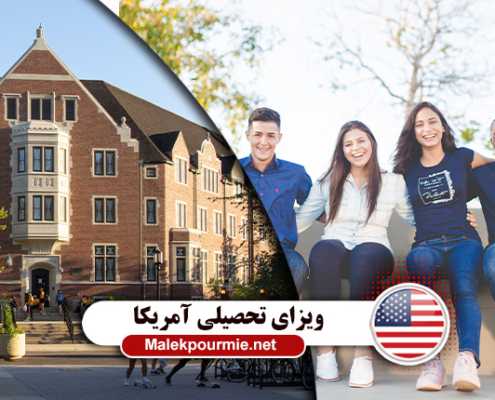 آشنایی با شرایط اخذ ویزای تحصیلی آمریکا با موسسه MIE