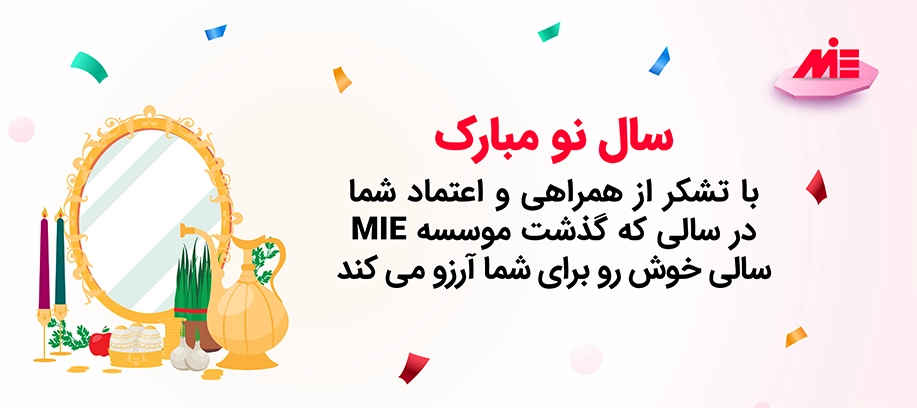 تبریک عید نوروز توسط موسسه ملک پور