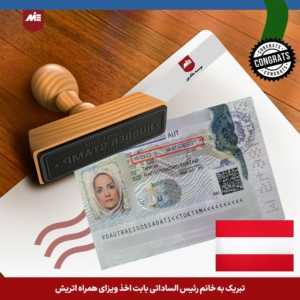 ویزای همراه اتیش-رئیس الساداتی