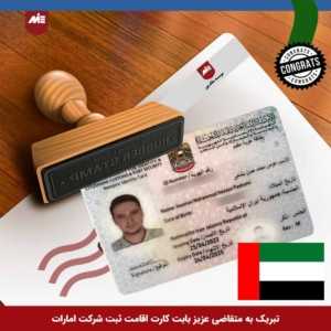 Emirates company registration - Homan Beshami