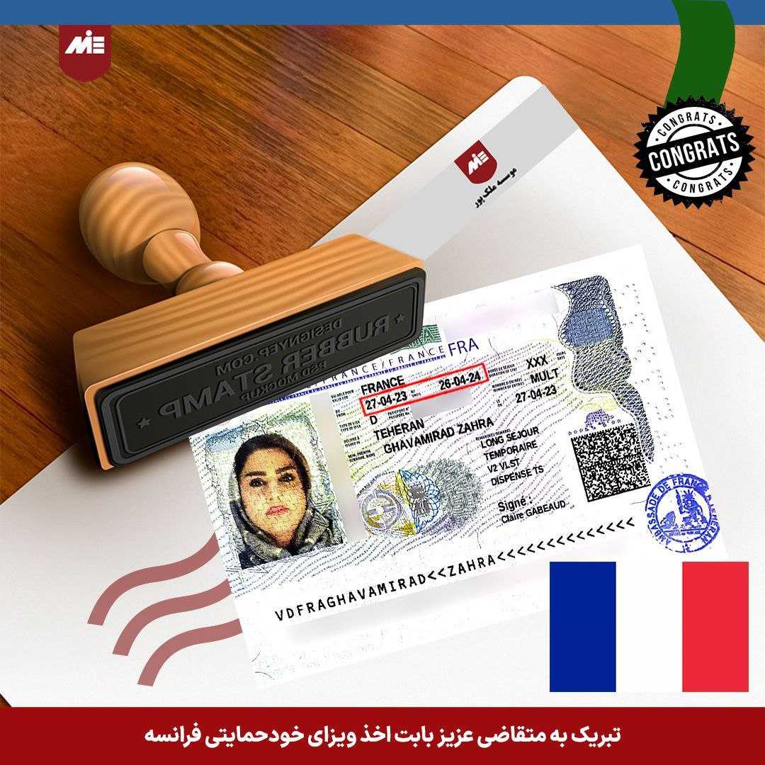 ویزای خودحمایتی فرانسه-خانواده قوامی راد