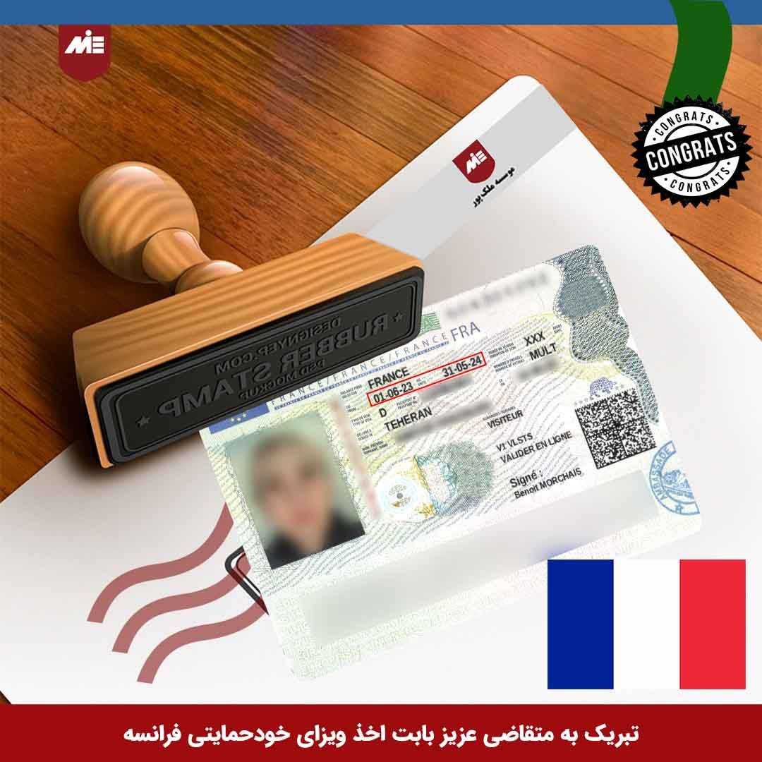 ویزای خودحمایتی فرانسه-غزاله عمویی
