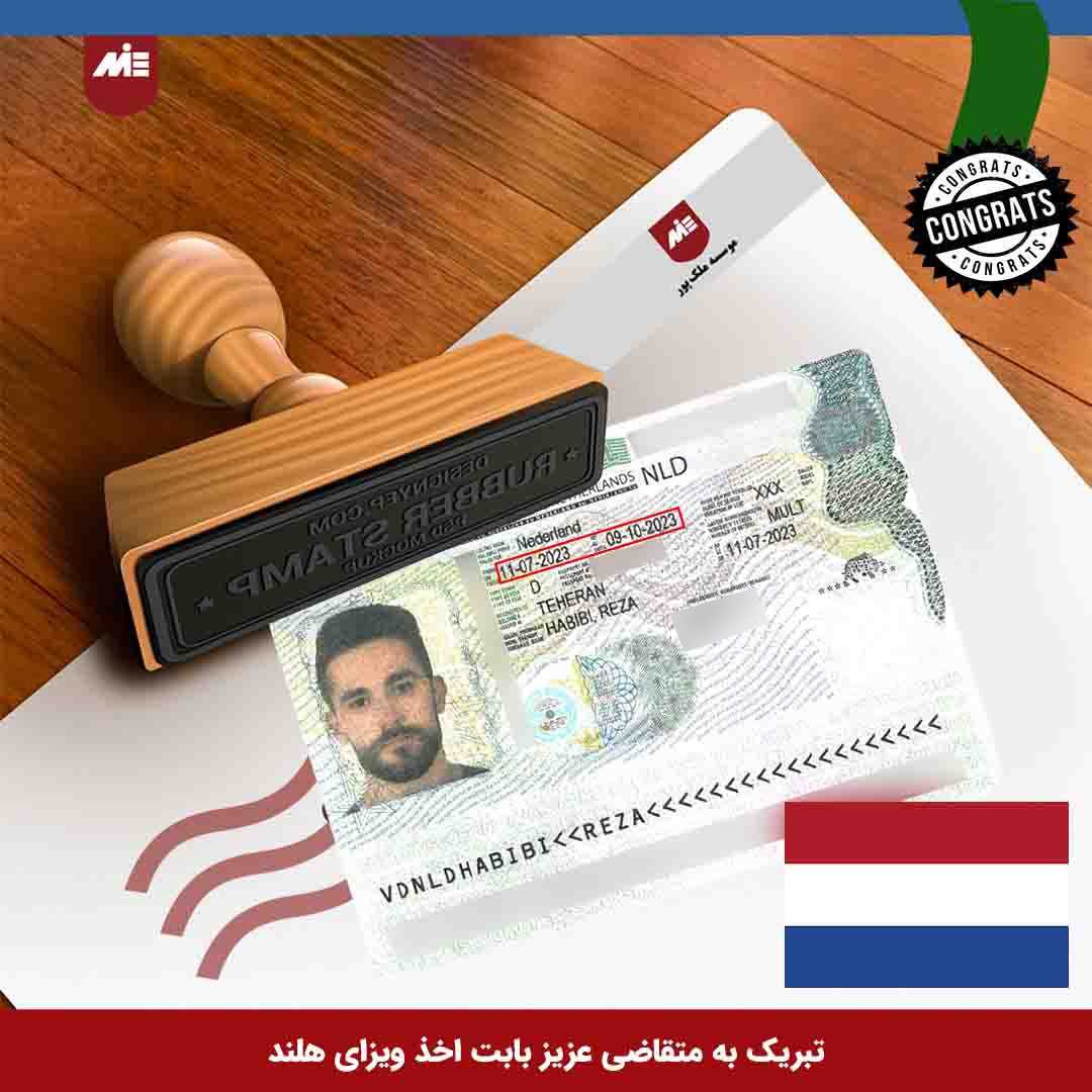 Holland visa - Reza Habibi
