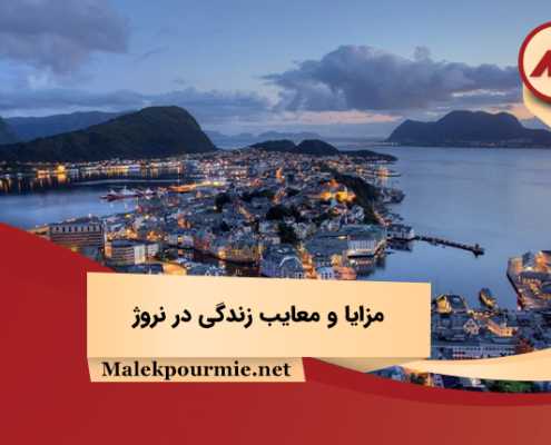 Advantages and disadvantages of living in Norway 1