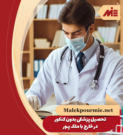 Studying medicine without an entrance exam abroad1