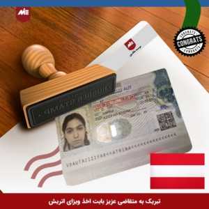 Austria visa - Fatuhi family 2