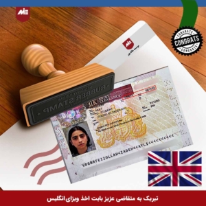 Study visa for England - Aili Faiz Elahzadeh