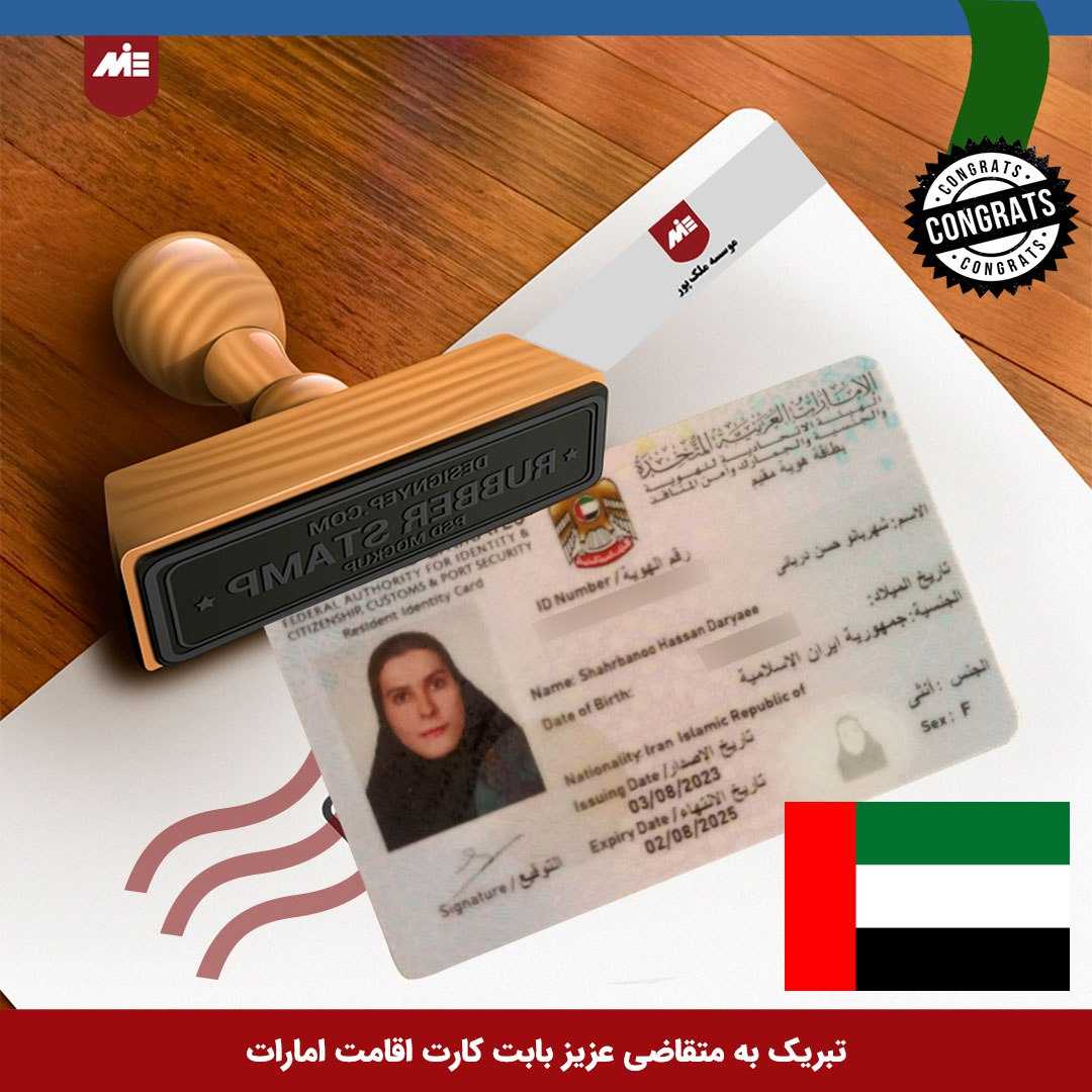 کارت اقامت امارات خانم شهربانو دریائی