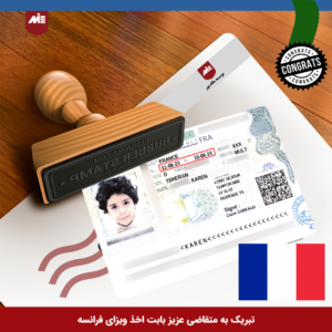 ویزای خودحمایتی فرانسه خانواده بیگ محمدی4