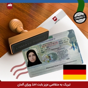 ویزای تحصیلی کالج زبان آلمان خانم محدثه احمدی