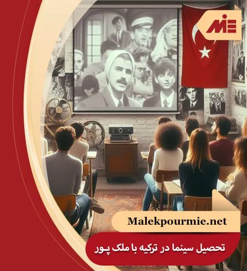 تحصیل سینما در ترکیه