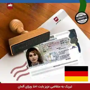 ویزای تحصیلی آلمان نگار زرین نژاد Copy